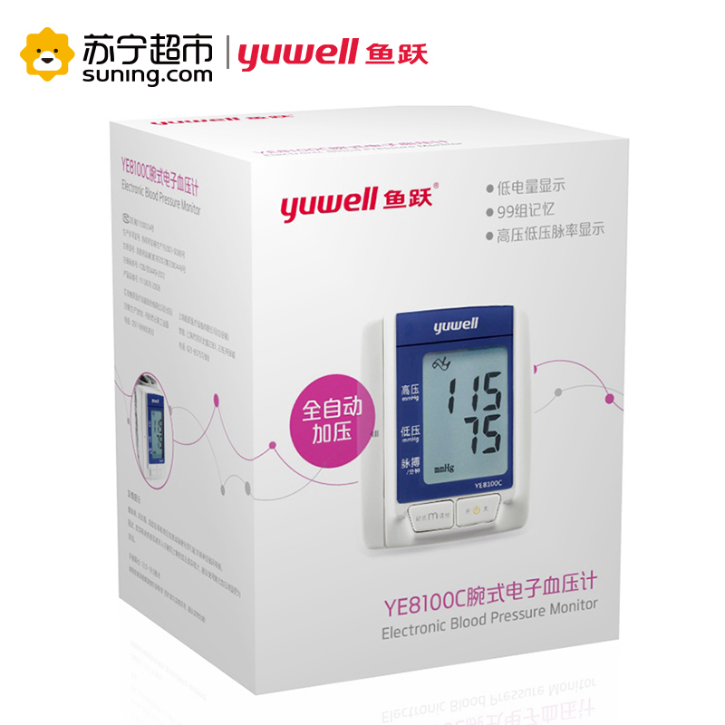 鱼跃(yuwell)电子血压计 YE8100C血压仪 家用手腕式高精准全自动智能老人测量血压仪器