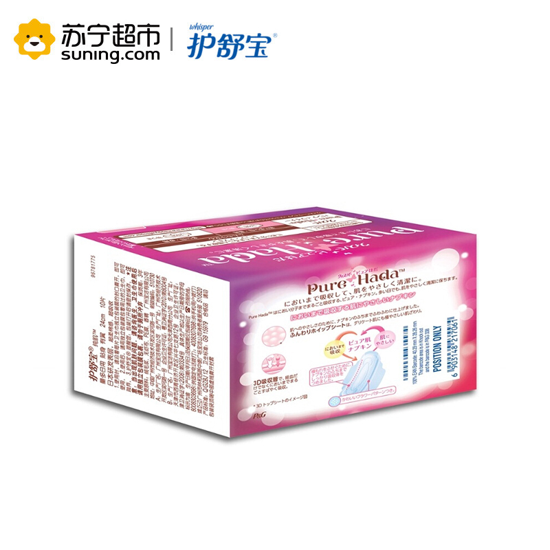 护舒宝(Whisper)超净棉纯肌棉柔贴身卫生巾24cm10片 宝洁出品