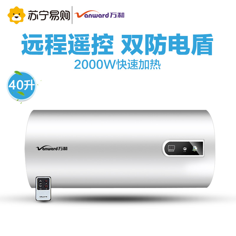 万和(Vanward)40升遥控式电热水器DSCF40-TY8-20