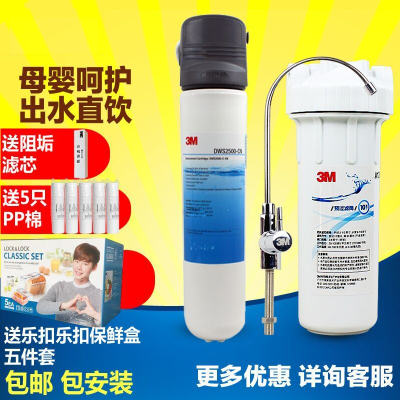 3M净水器dws2500-cn 净享2500 去除有害物资 保留对人体有益的微量元素