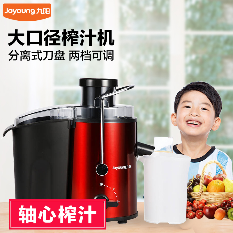 九阳(Joyoung) 榨汁机JYZ-D52 大口径 轴心粉碎技术 两档调速 高出汁 红色彩钢机身 榨汁机 果汁机