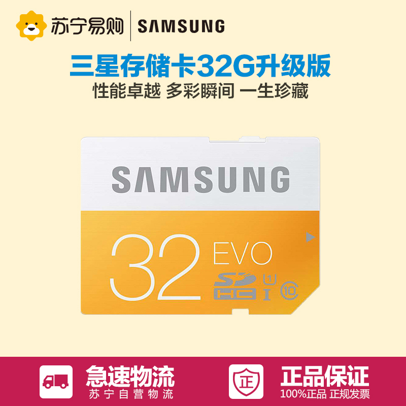 三星(SAMSUNG) SD存储卡/内存卡/相机卡 32G(CLASS10 UHS-1 48MB/s)升级版