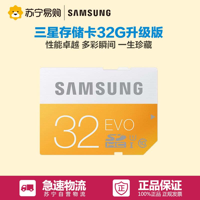 三星(SAMSUNG) SD存储卡/内存卡/相机卡 32G(CLASS10 UHS-1 48MB/s)升级版图片