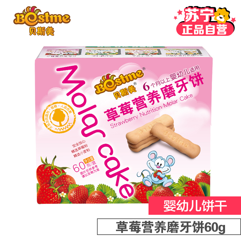[苏宁自营]贝斯美(bestme)草莓营养磨牙饼60g