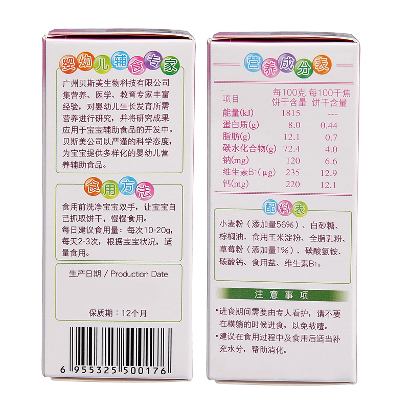 [苏宁自营]贝斯美(bestme)草莓营养磨牙饼60g