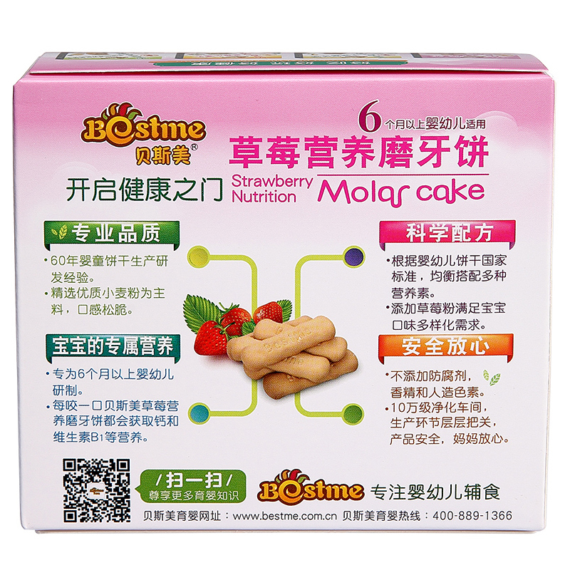 [苏宁自营]贝斯美(bestme)草莓营养磨牙饼60g