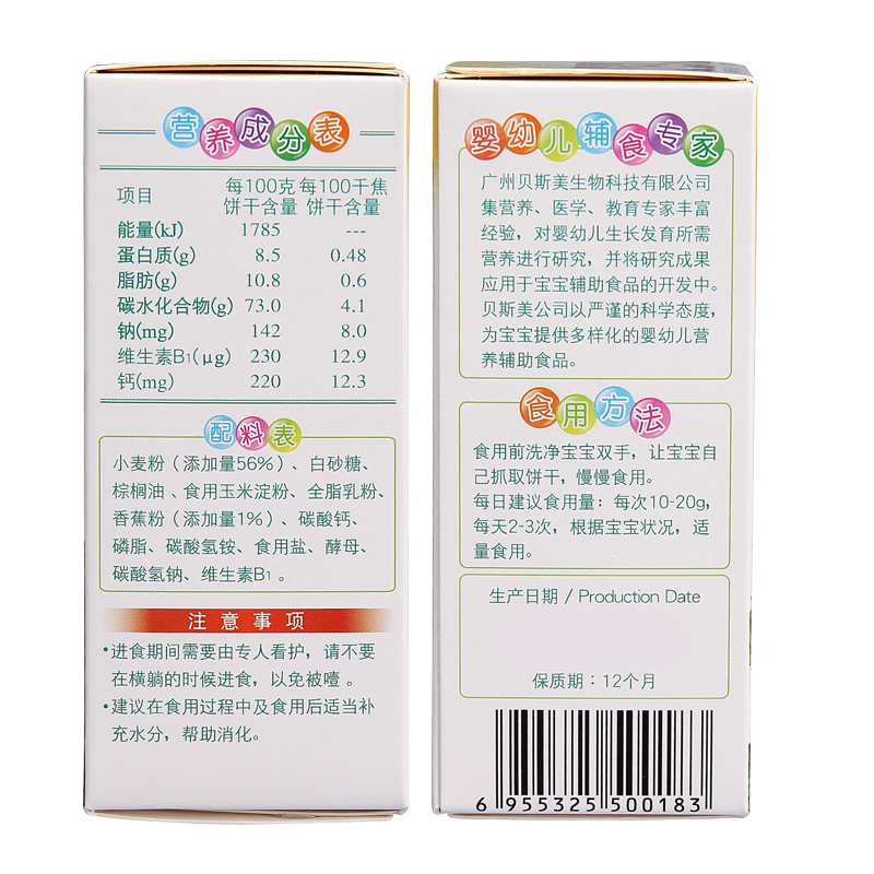 贝斯美(bestme)手指磨牙饼60g