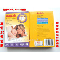 商城正品 柯达相纸4R 6寸 230克 相片纸 喷墨照片纸 照相纸 100张