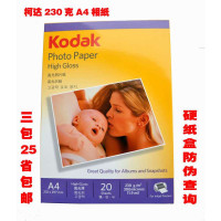 商城正品柯达相纸 230克 高光防水 相片纸 喷墨照片纸 A4 20张/包