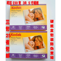 正品 柯达相纸 高光防水 3R 5寸 230克 相片纸 200张 相纸 照片纸