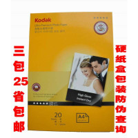 20张 柯达 A4 270g RC 高光相纸 相片纸 照相纸 照片纸