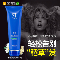 采乐N8香水免蒸焗油修养护发素280ml