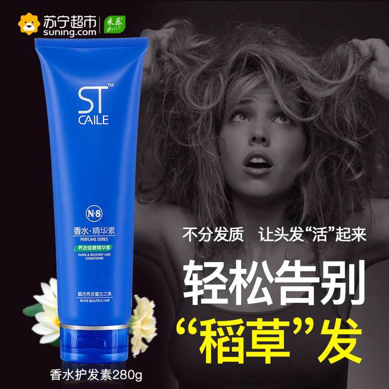 采乐N8香水免蒸焗油修养护发素280ml