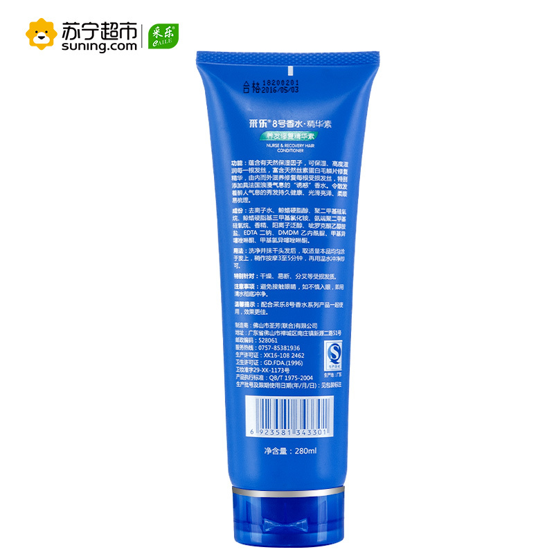 采乐N8香水免蒸焗油修养护发素280ml