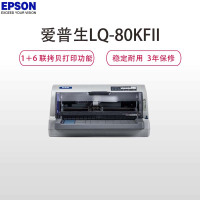 爱普生(EPSON) LQ-80KFII 80列平推票据针式打印机