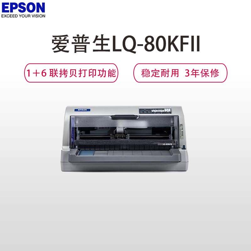 爱普生(EPSON) LQ-80KFII 80列平推票据针式打印机图片