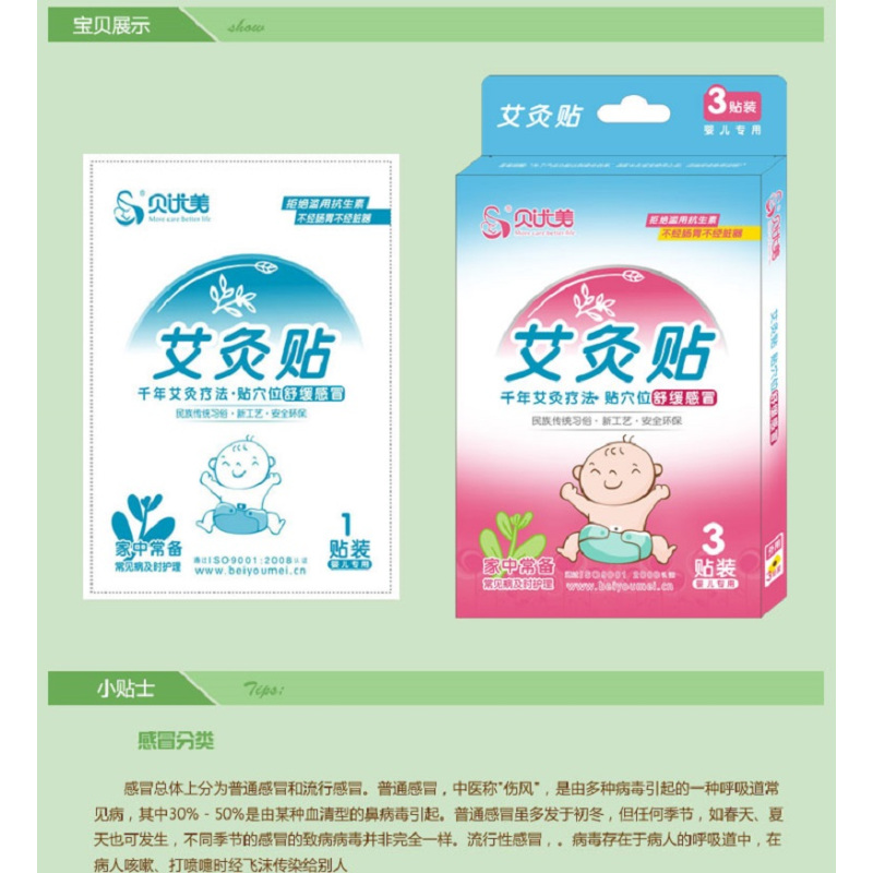 贝优美护理贴感冒贴3贴无抗生素不经脏器母婴幼儿童