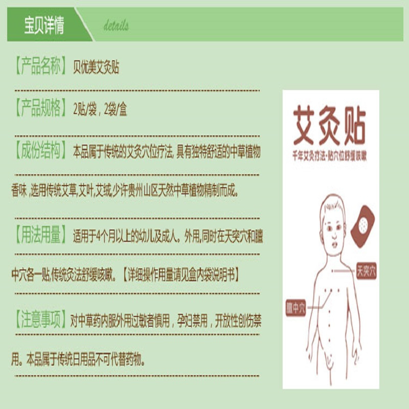 贝优美护理贴舒缓咳嗽贴4贴无抗生素宝宝常见病的辅助疗效母婴幼儿童