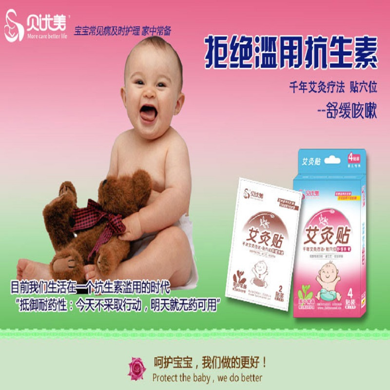 贝优美护理贴舒缓咳嗽贴4贴无抗生素宝宝常见病的辅助疗效母婴幼儿童
