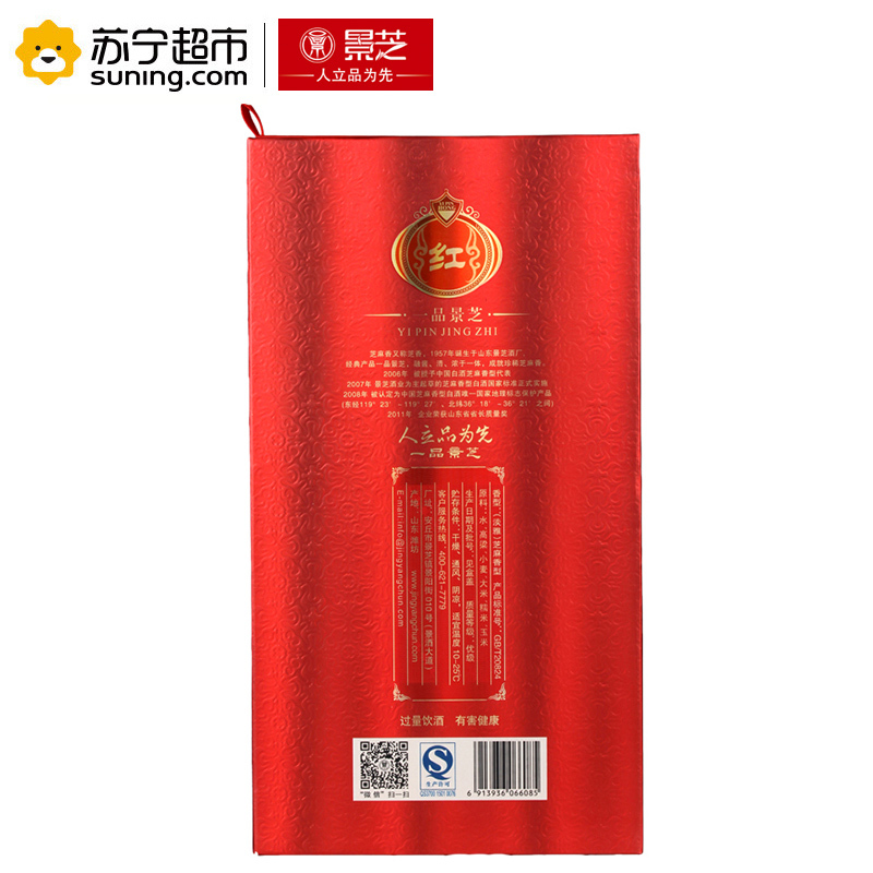 景芝一品景芝红52度500ml芝麻香型