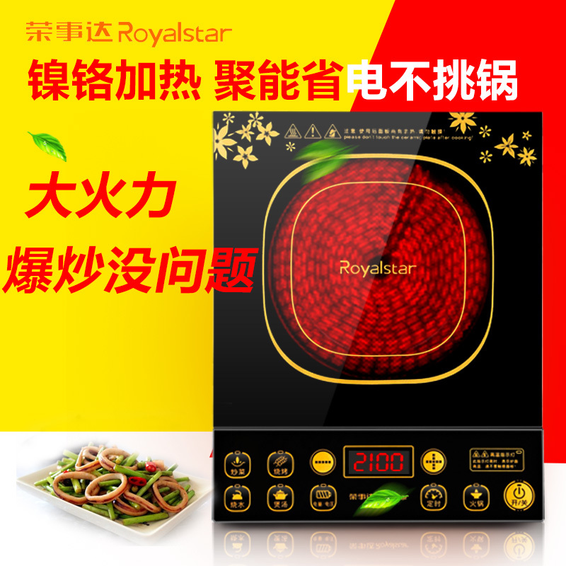 荣事达(Royalstar)电陶炉DTL20A10家用茶炉电磁炉家用爆炒智能台式电池炉不挑锅O辐射