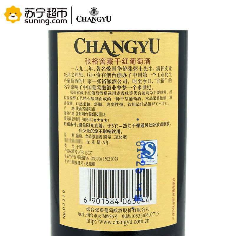 张裕特选级窖藏干红葡萄酒方盒750ml图片