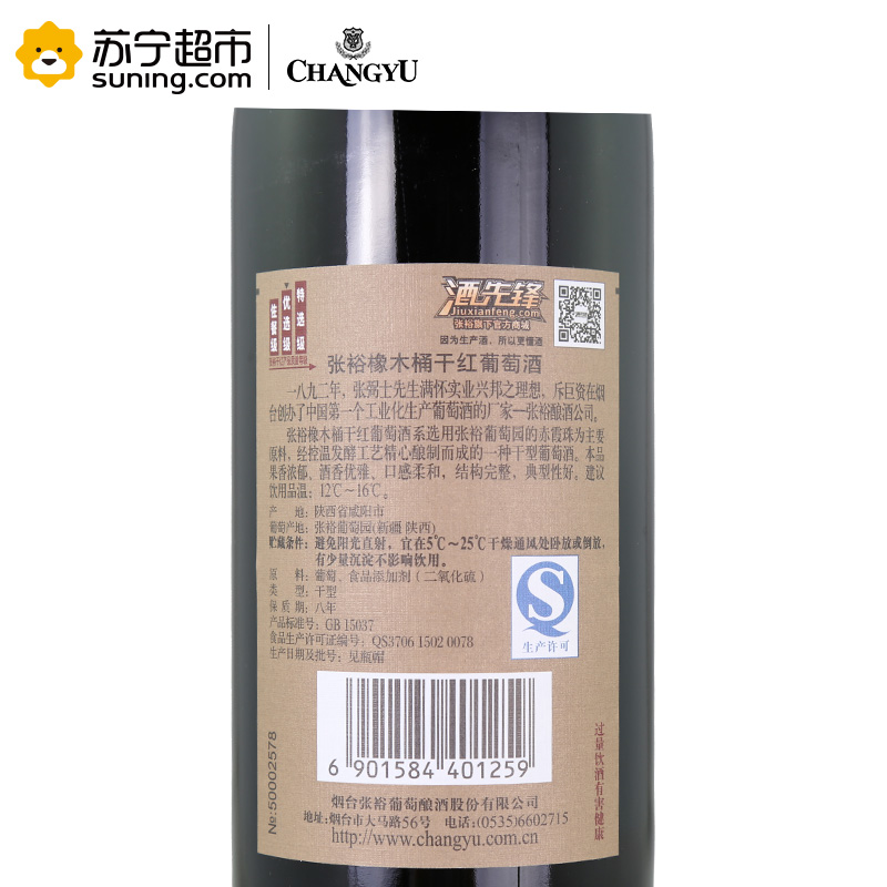 张裕优选级橡木桶(圆筒)干红葡萄酒750ml