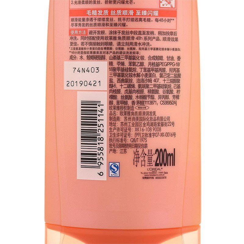欧莱雅(L’OREAL) 角质顺滑润发乳200ml