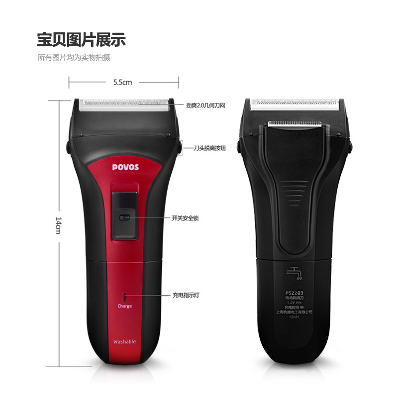 奔腾(povos)往复式剃须刀PS2203 全身水洗 全球通用电压 独立浮动刀头 充电指示灯