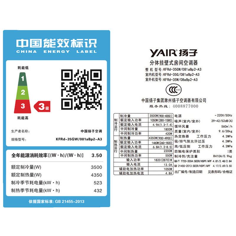 扬子(YAIR) 1.5匹 变频 KFRd-35GW/081aBp2-A3 舒适静音 节能环保 冷暖 空调挂机图片