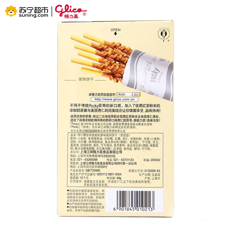 格力高 扁桃仁脆百奇（欧韵奶茶味）48g/盒