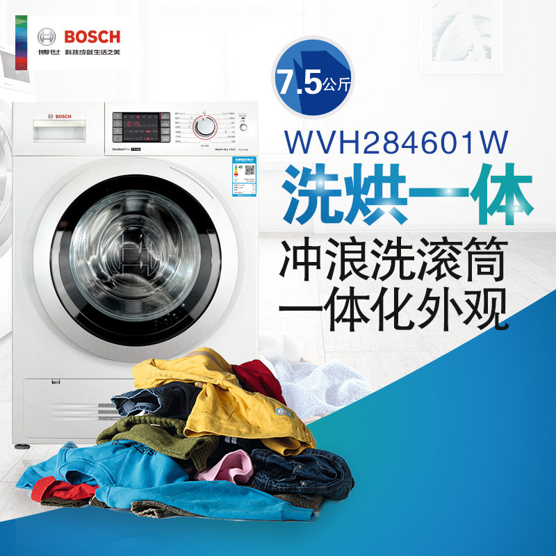 博世洗衣机XQG80-WVH305601W