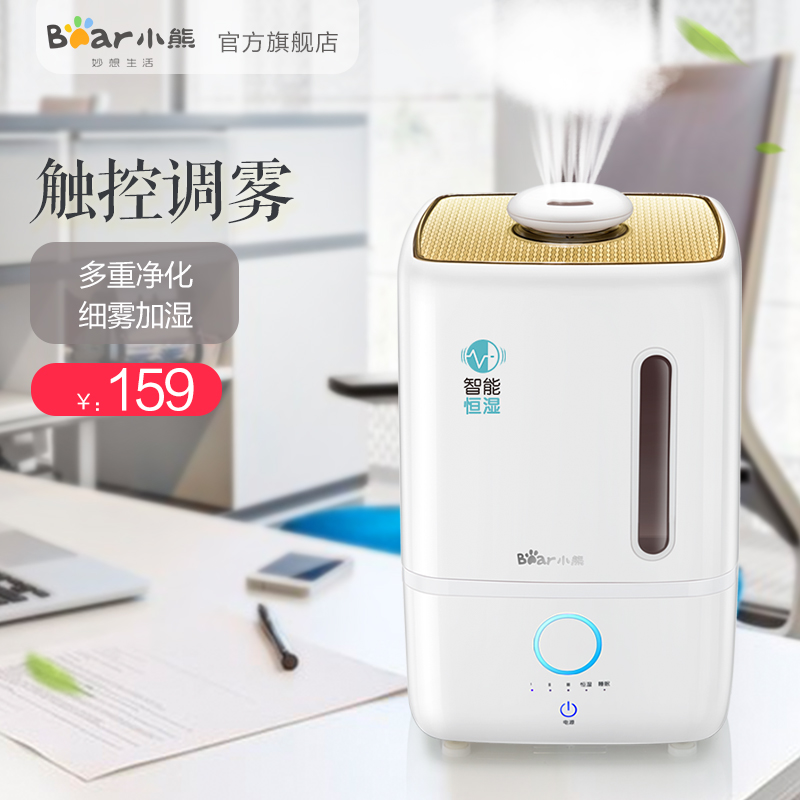 小熊(bear)加湿器JSQ-240WB 4L 长效加湿 高品质雾化板 超静音 大雾量 带香薰功能