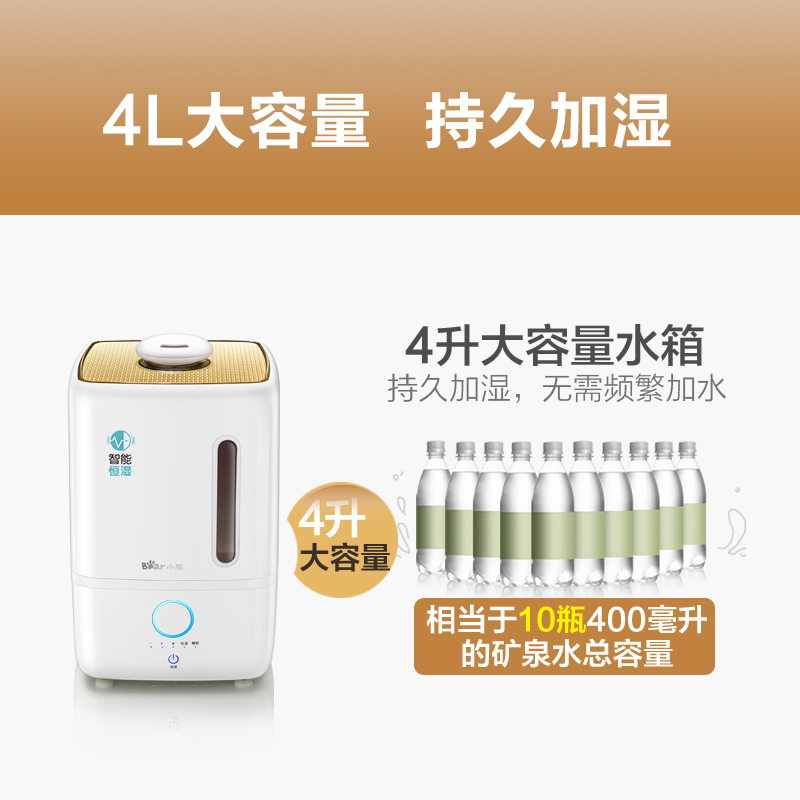 小熊(bear)加湿器JSQ-240WB 4L 长效加湿 高品质雾化板 超静音 大雾量 带香薰功能