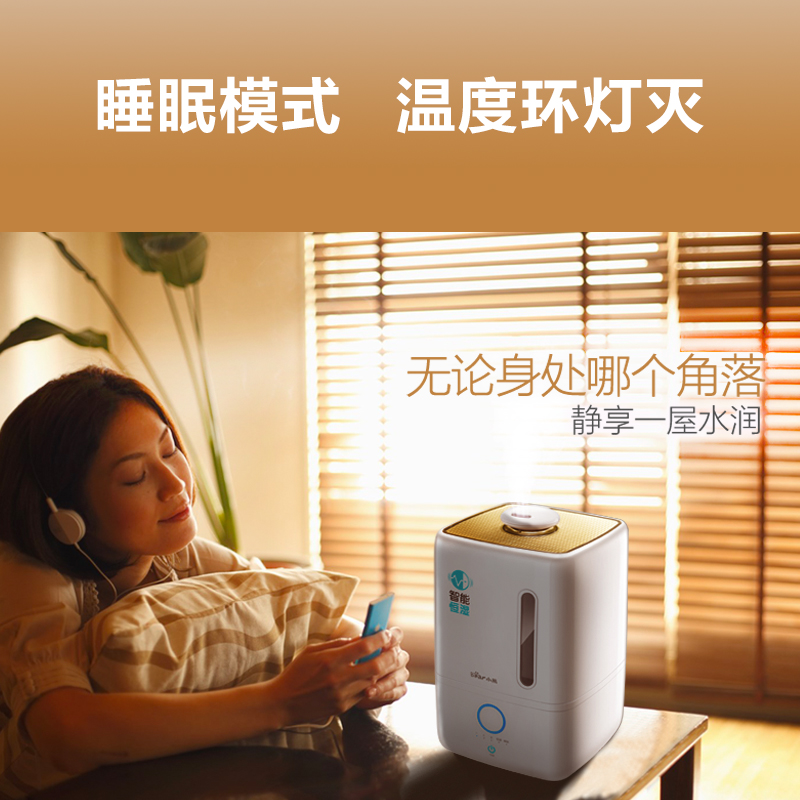 小熊(bear)加湿器JSQ-240WB 4L 长效加湿 高品质雾化板 超静音 大雾量 带香薰功能