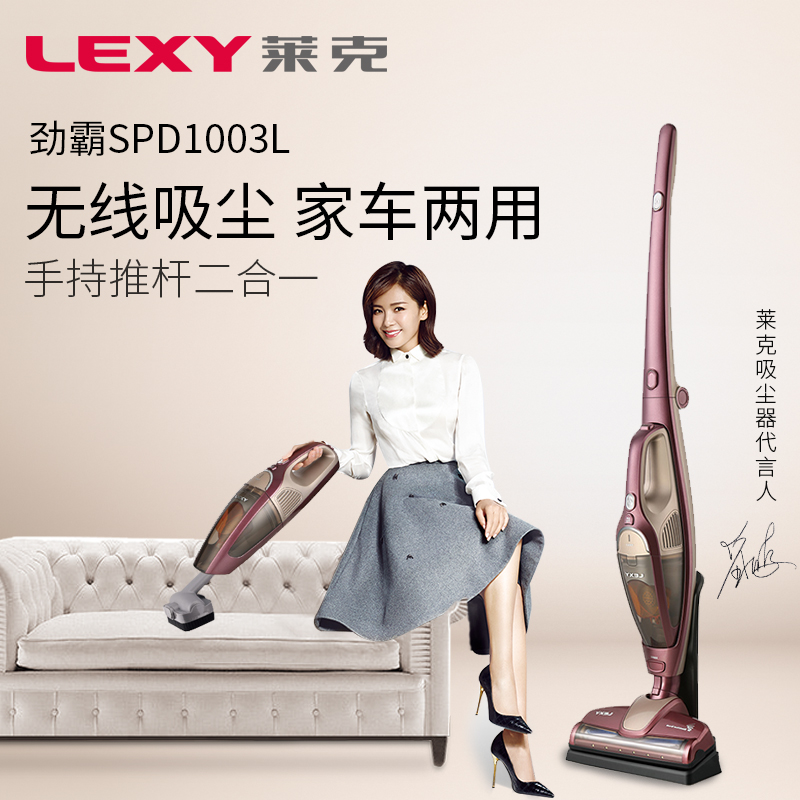 莱克(LEXY)吸尘器VC-SPD1003L 无线大吸力 家用超静音