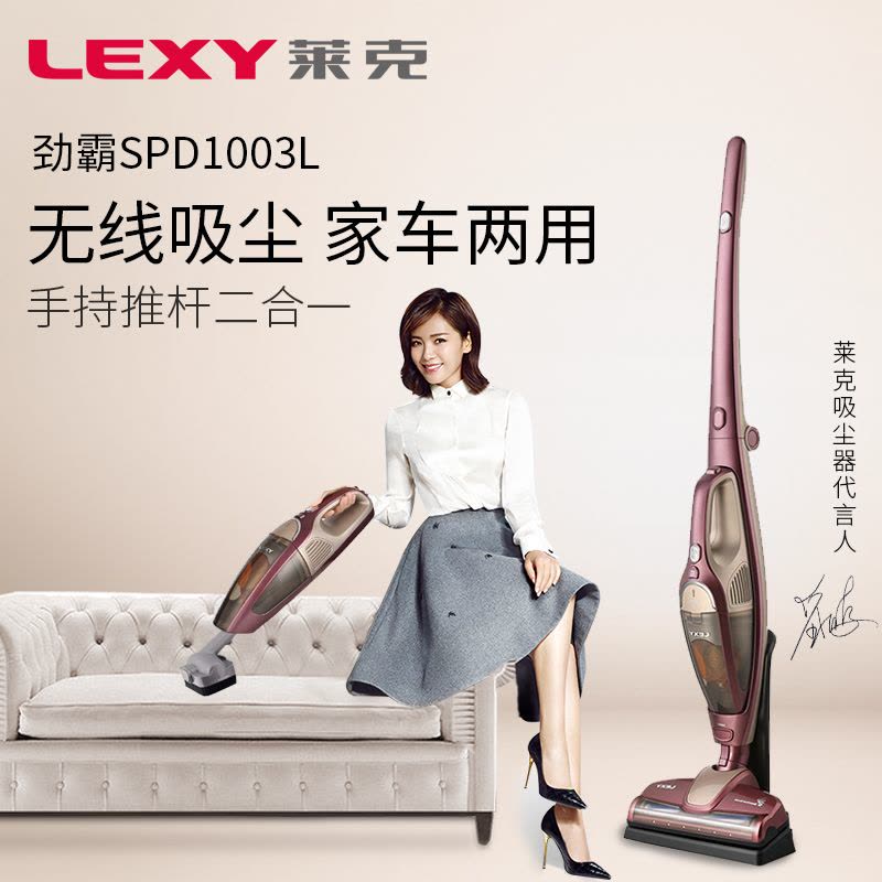 莱克(LEXY)吸尘器VC-SPD1003L 无线大吸力 家用超静音图片