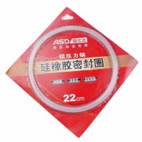 爱仕达GJ-22铝压力锅硅橡胶密封圈