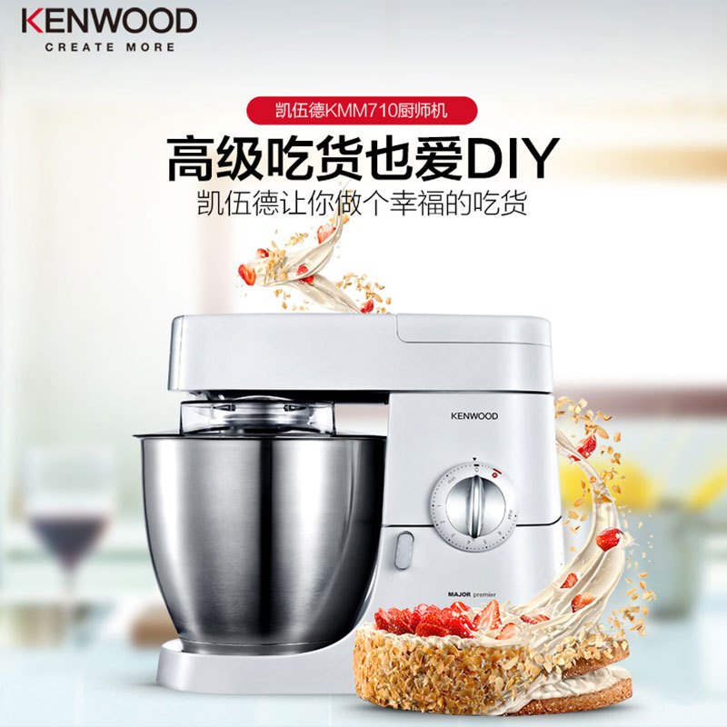 英国凯伍德(KENWOOD) KMM710 家用厨师机 多功能料理搅拌机 揉面机 快速和面 打蛋 搅拌 打发