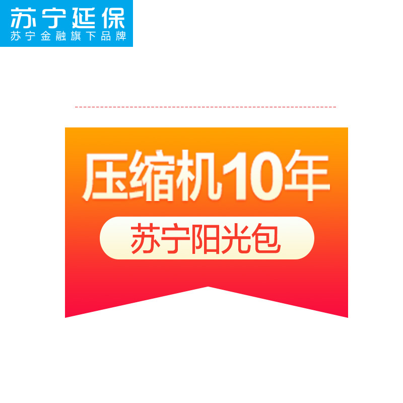 空调挂机冷暖机压缩机10年包修计划(3000-4999)