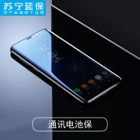 【商户赠】通讯电池保1年