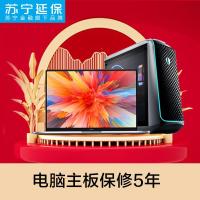 【商户赠】电脑主板保修5年