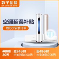 空调24小时急速安装延误补贴