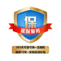 【赠】365可退可换+空调压缩机保修10年+安装延误补贴