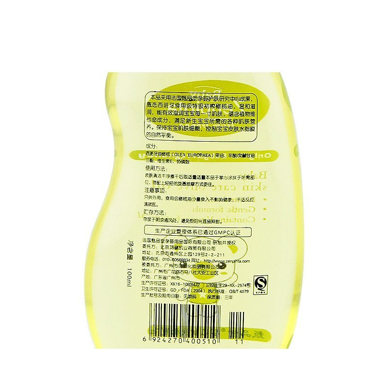 甄品堂婴儿护肤橄榄油 100ml