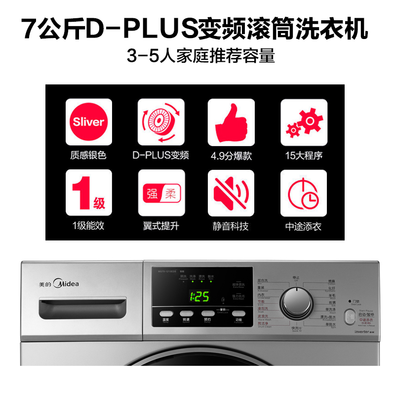 美的(Midea)MG70-1213EDS 7公斤滚筒洗衣机 变频节能 可中途添衣 安心童锁 家用 银色