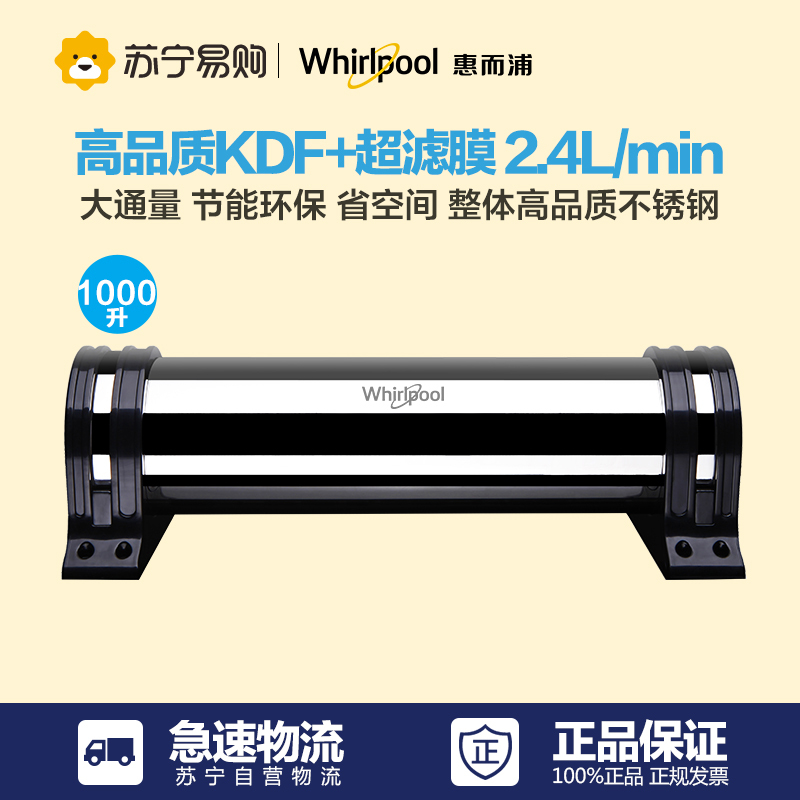 Whirlpool/惠而浦超滤净水机U1000C11净水器 厨下式 高品质超滤膜滤芯 环保节能