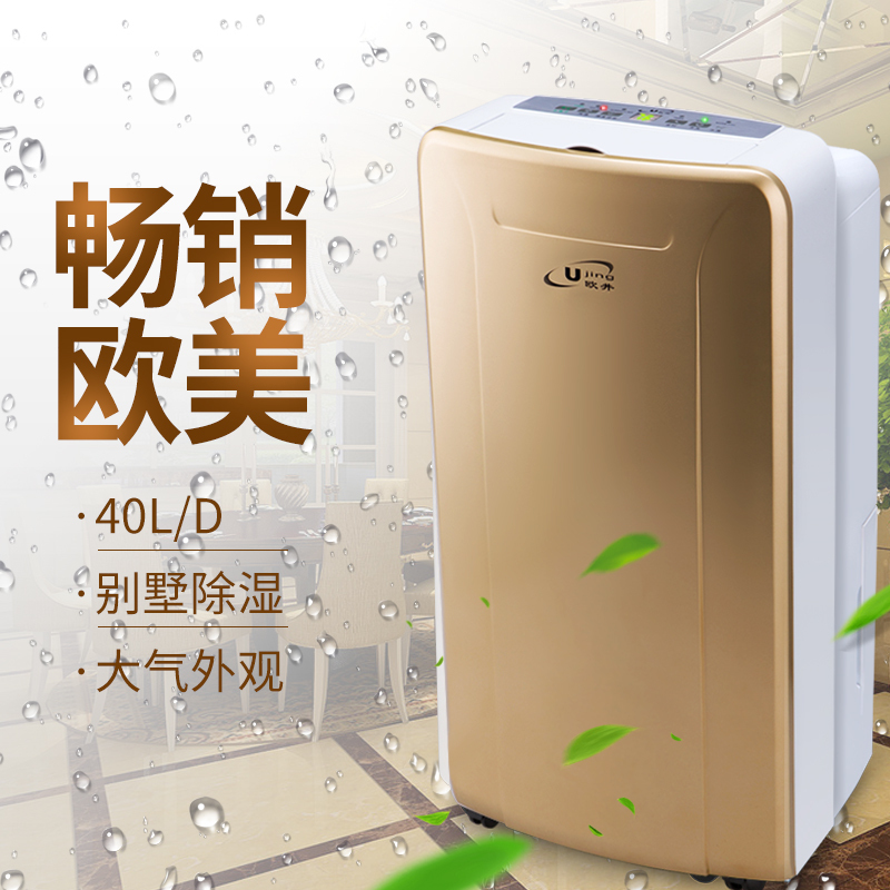 欧井（Eurgeen）除湿机OJ-400E家用别墅高端负离子抽湿器 吸湿器 地下室除潮吸湿机大除湿量 干燥机
