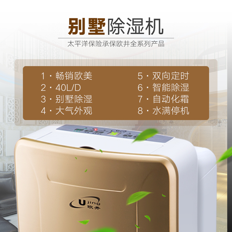 欧井（Eurgeen）除湿机OJ-400E家用别墅高端负离子抽湿器 吸湿器 地下室除潮吸湿机大除湿量 干燥机