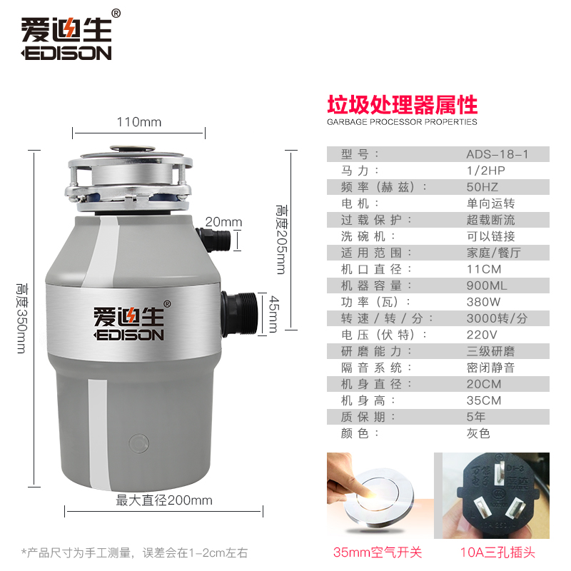 爱迪生(Edison)ADS18-1厨房食物垃圾处理器厨余餐余粉碎机静音380W